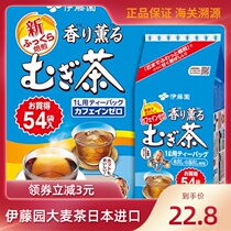 Ito Garden Barley Tea Japan Original Imported Tea Bags for Pregnant Children Bake Tea Wheat Tea