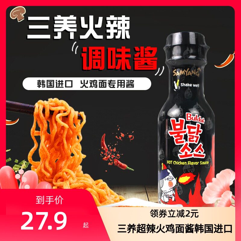 Three-breed chicken flavored sauce South Korea imported double spicy chili sauce noodle sauce cream Turkey noodle sauce