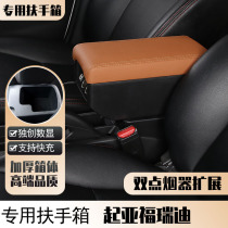 09-16KIA Freddy handrail box Hand-held one interior modification special central handrail box original accessories