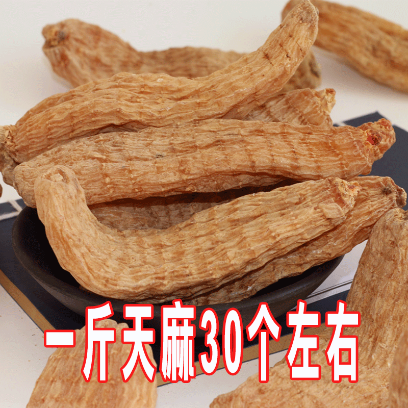 Tianma 500g Yunnan Zhaotong natural dried goods Tianma imitation wild planting non-special grade can replace the slice grinding powder