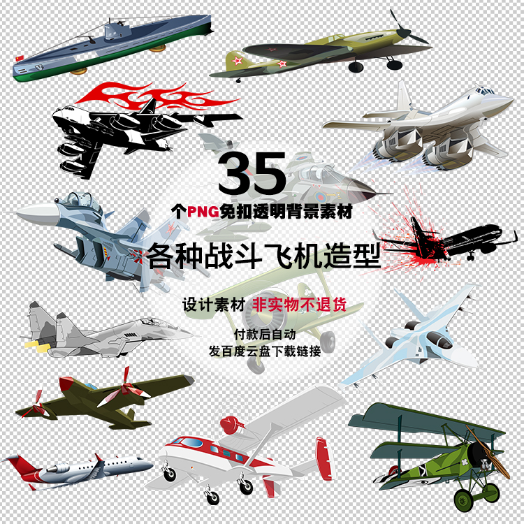 各種戰鬥飛機造型png免扣透明武器素材背景psd Ppt高清平面設計圖 各種戰鬥飛機造型png免扣透明武器素材背景psd Ppt高清平面設計圖