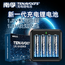 Nanfu lithium rechargeable battery No. 5 set 1 5V constant voltage fast charge No. 5 rechargeable lithium battery No. 7 large capacity No. 7