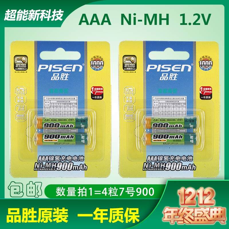 Pinsheng No. 7 rechargeable battery 4 900 mA wireless mouse remote control car toy Ni-MH rechargeable battery