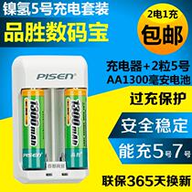 Pinsheng digital treasure standard charging set charger 1300mAh * 2 5 AA Ni-MH rechargeable battery