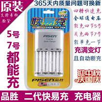 Pinsheng fast easy charging No. 5 No. 7 rechargeable battery full variable light turning light rechargeable battery fast charger