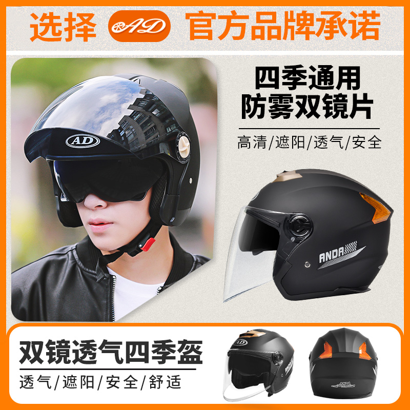 3C certified AD helmet Electric car men and women full helmet summer sunscreen half helmet four seasons universal battery car helmet