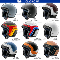 Japan ARAI CLASSIC AIR motorcycle locomotive helmet retro helmet half helmet riding helmet 3 4 helmets