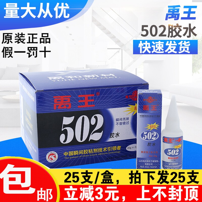  Yuwang 502 glue promotion Shandong famous brand Yuwang 502 glue 502 instant hairspray fast type 20 grams