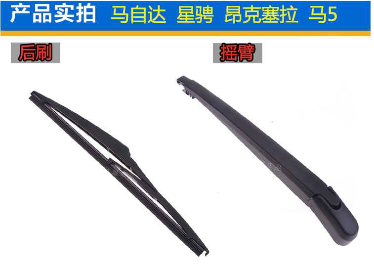 Mazda 3/5/8 Ma 3 Star Hummer 2 Angke saila hatchback CX5 / CX7 phía sau gạt nước phía sau cửa sổ gạt nước cánh tay rocker cần gạt mưa ô tô vios