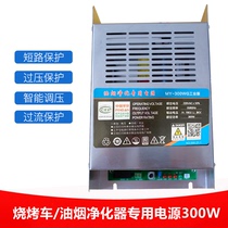 Low-air purifier power smoke-free barbecue car electric field power supply intelligence