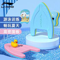 Li Ning swimming floating board auxiliary tools for adults and children beginners training learning swimming board floating board equipment