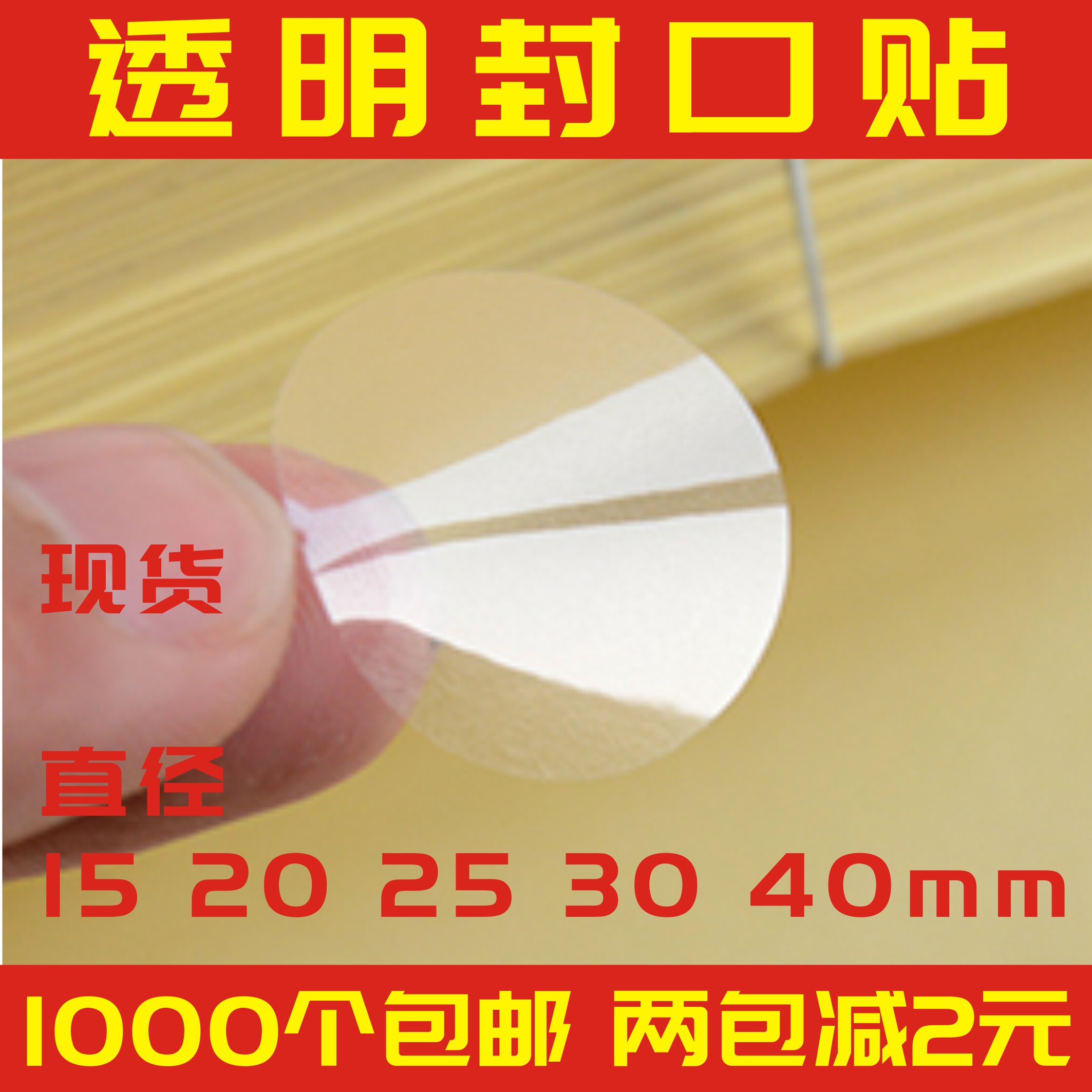 Round blank transparent sealing sticker Transparent PVC Self-adhesive label Small packing box Self-adhesive sealing plastic film
