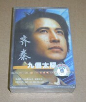  The original copy of the original tape Qi Qin Nine Sun