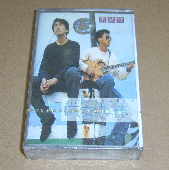  Genuine tapes Youguest Li Lin Yellow Ribbon Yellow Ribbon