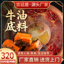 Court house butter hot pot base material 10kg Catering commercial special spicy Sichuan Malatang Malatang pot base material