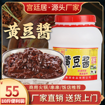 Court house soy sauce barrel 10 pounds of commercial original bean sauce is not spicy Northeast sauce pancake fire sauce dipping sauce