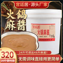 Court house 24 pounds commercial hot pot tahini barrel old Beijing shabu-shabu lamb dip sauce skewers fragrant dip material to send a companion
