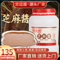 Court house 10 pounds of commercial fresh pure sesame sauce barrel hot pot dipping sauce Shabu-shabu lamb hemp sauce Hot dry noodles hemp juice