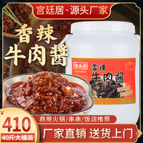 Court House 20kg spicy beef sauce vat spicy hot pot dipping sauce Commercial noodles beef sauce chili sauce