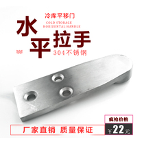 Minran refrigeration 304 stainless steel light door accessories Horizontal handle Sliding door handle door lock accessories