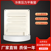 Minran refrigeration cold storage balance window adjustment of internal and external pressure balance window Freezer ventilation pressure relief balance window