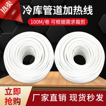 Silicone waterproof type constant temperature electric heating line plus tropical cold storage drain pipe antifreeze and high temperature defrosting hotline