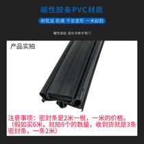 Refrigerator freezer freezer cold storage mobile storage door seal Semi-buried door magnetic seal door glue strip