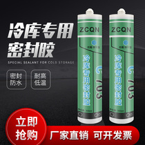 Cold storage special 703 sealant waterproof and mildew resistant low temperature resistant gray warehouse board caulking glue window toilet sealant