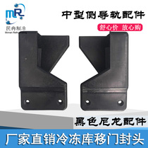 Minran refrigeration sliding door track head Medium-sized track anti-collision limit rail stop head head Cold storage door accessories
