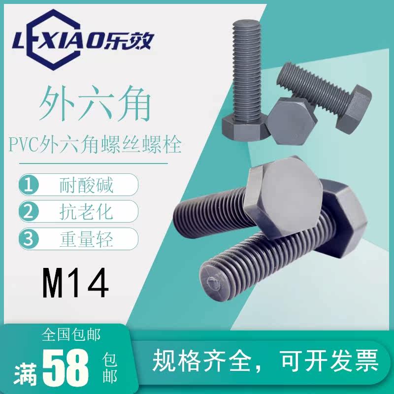 Plastic PVC insulation acid and alkali corrosion hexagon screw bolt M14*50 60 65 70 80 90 -100