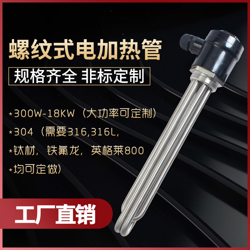 DN40 DN50 one and a half two inches 1 5 inches 2 inches high-power engineering water tank electric heating tube 12KW 15KW