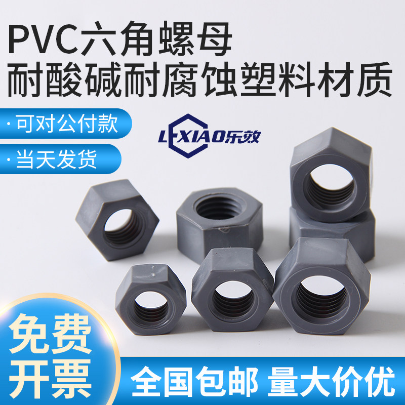PVC acid-resistant, corrosion resistant plastic insulating nut screw cap M3M4M5M6M8M10M12M14M16M20