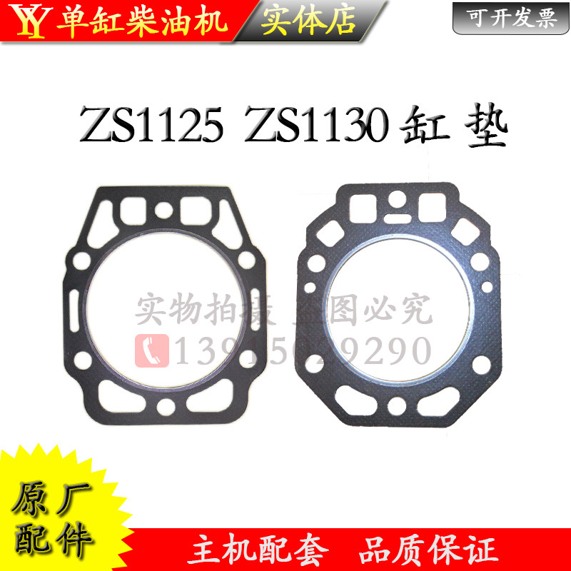 Changzhou frequently hails ZS1125ZS1130 cylinder cylinder cylinder cushion mat 28 horsepower 30 cylinder