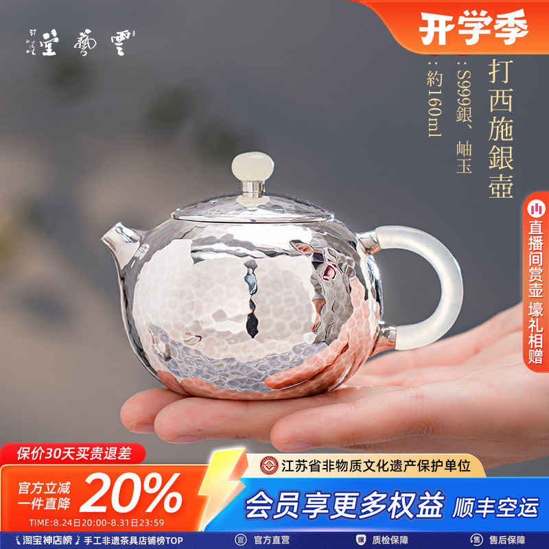 Yunshu Yunyitang 999 Pure Silver Teapot, Handmade Classic Xishi Silver Teapot, Household Tea Set Yunshu Yunyitang 999 Pure Silver Teapot, Handmade Classic Xishi Silver Teapot, Household Tea Set