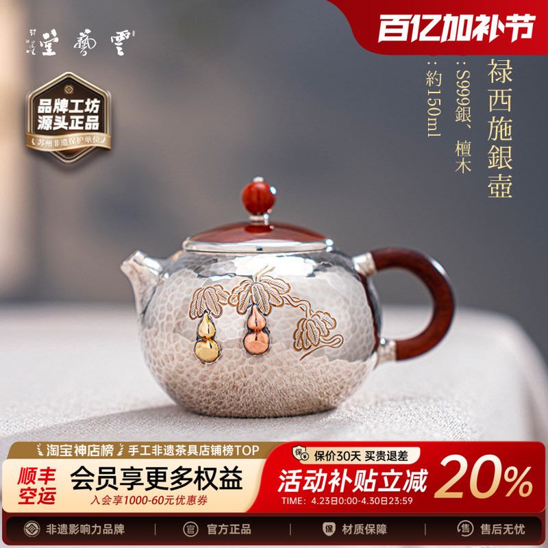 Yunshu Yunyitang 999 Pure Silver Teapot, Handmade with a Copper-Silver-Plated Lid, Gourd-Shaped, Anti-Scalding Silver Pot