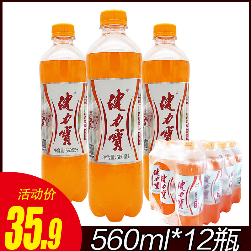 Jinlibao sports beverage 560ml * 12 bottles full box special price carbonated sparkling fruit flavored beverage nostalgic