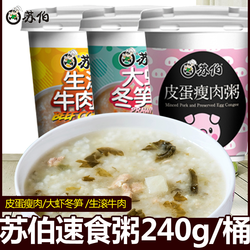Suber fast-food porridge 240g * 3 cups of winter asparagus shrimps Rinpitan Lean Meat Porridge Freeze-dried Ready-to-eat Food Décor Breakfast