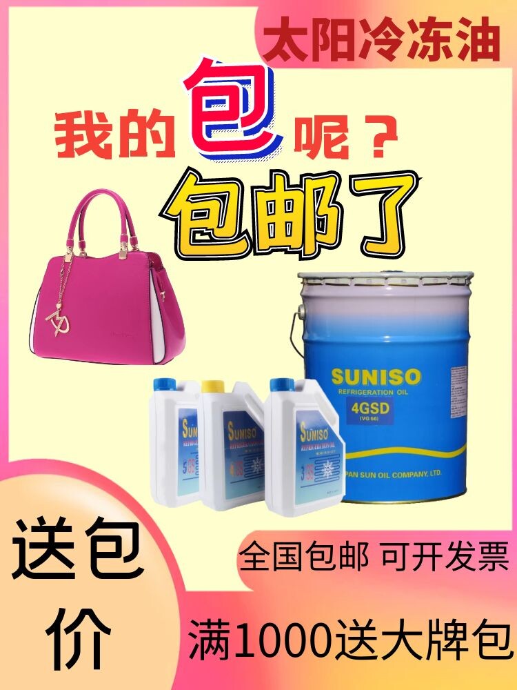 Japan Sun Refrigerated Oil 3GS Black 4GS Black 5GS Black Engine Oil Compressor Industrial Lubricating Oil Filter