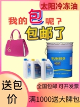 Japan Sun refrigeration oil 3GS Black 4GS black 5GS Black oil compressor Industrial lubricating oil oil filter