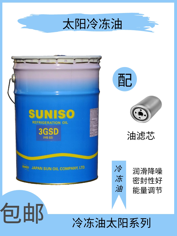 Refrigerant 22 sun barrel original refrigeration oil 3GS 4GS 5GS central air conditioning compressor special lubricant