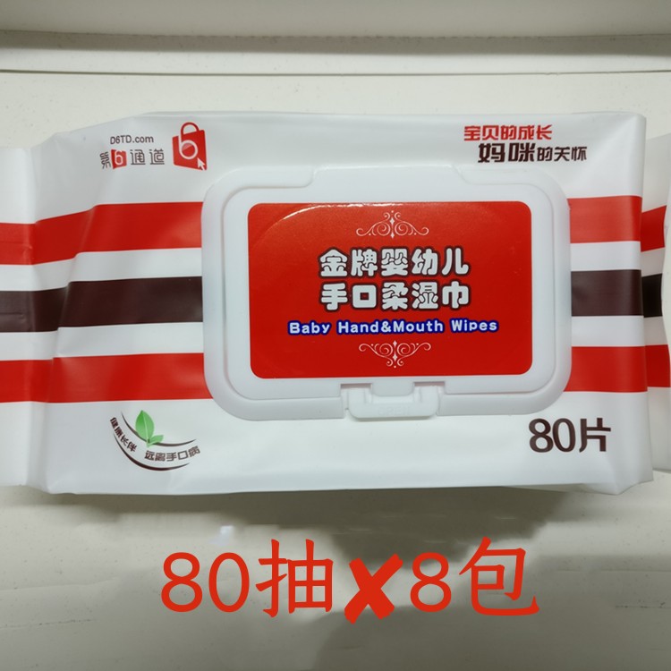 Gold Medal Hand and Mouth Soft Wipes for Infants 80 Pumps*8 Packs Xiaobei Courteous Wet Wipes