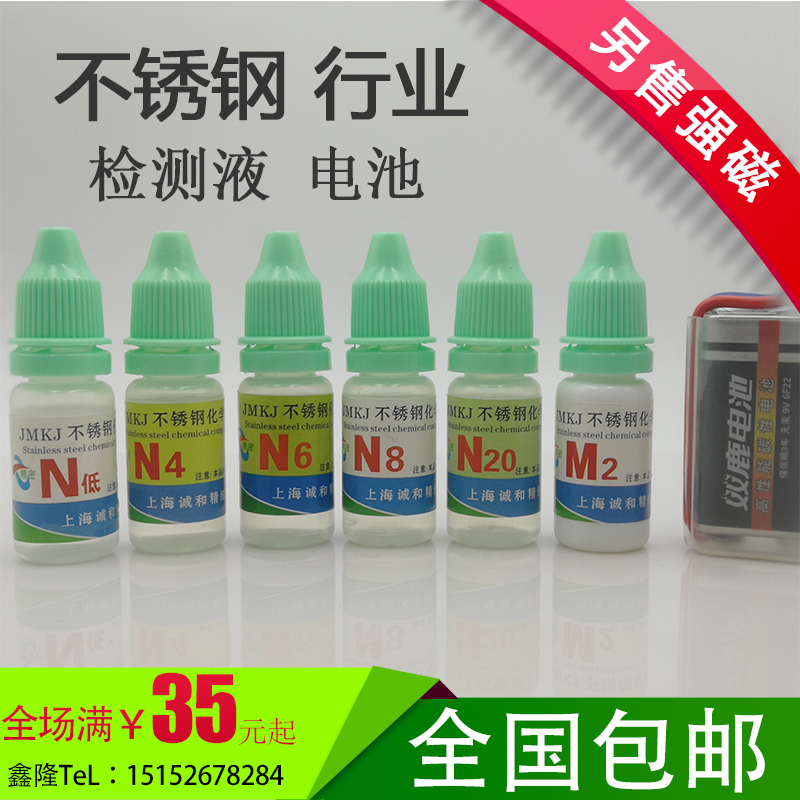 Stainless steel testing special battery 9V (double deer brand) laboratory potion strong magnetic freight contact customer service