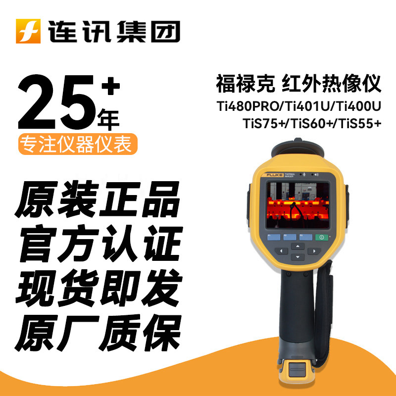 Fluke Ti480U/401Pro/400U/401U/480Pro/Tis75+/60+ Thermal Imager Fluke Ti480U/401Pro/400U/401U/480Pro/Tis75+/60+ Thermal Imager