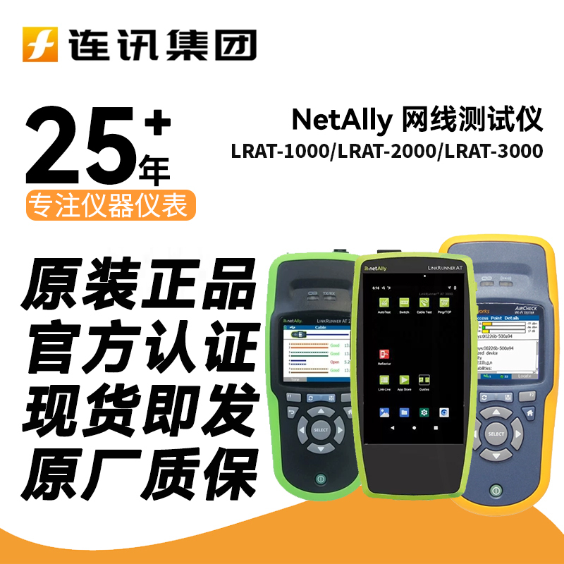 Netally Lrat-1000Fluke Fluke Lrat-2000/Lrat-2000Kit/3000/4000