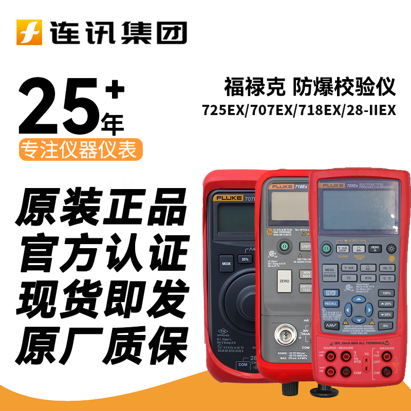 Fluke725Ex/707Ex/718Ex Process Calibrator 568Ex Explosion-Proof 28-Iiex28-2Ex