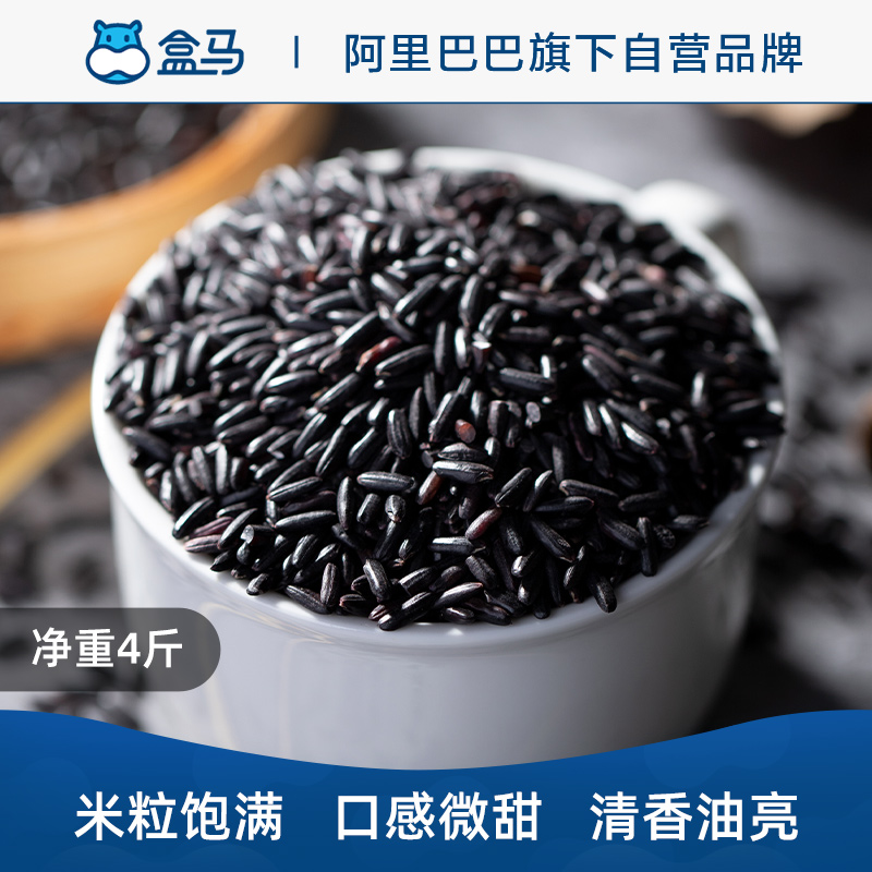 Hema MAX Northeast Black Rice 2kg Heilongjiang Rice Black Rice Black Beans Grains Black Glutinous Rice Cake Coarse Grain Porridge