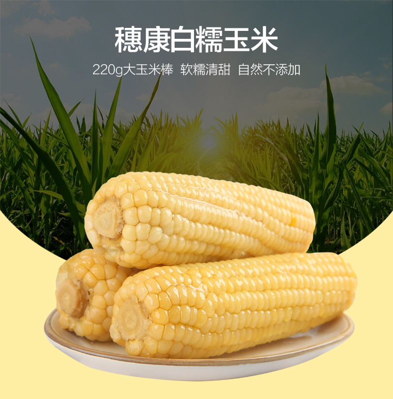 盒马生鲜 穗康白糯玉米220g*10 图1