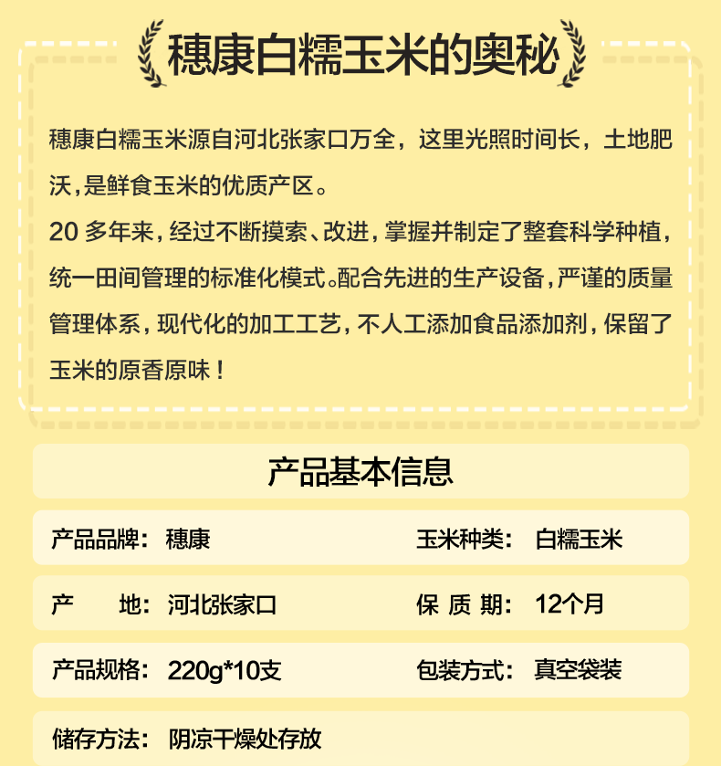 盒马生鲜 穗康白糯玉米220g*10 图2