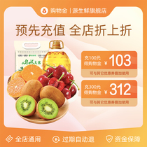 Yuansheng Fresh 300 yuan shopping gold recharge 300 to get 312 discounts in the whole store automatic refund after expiration