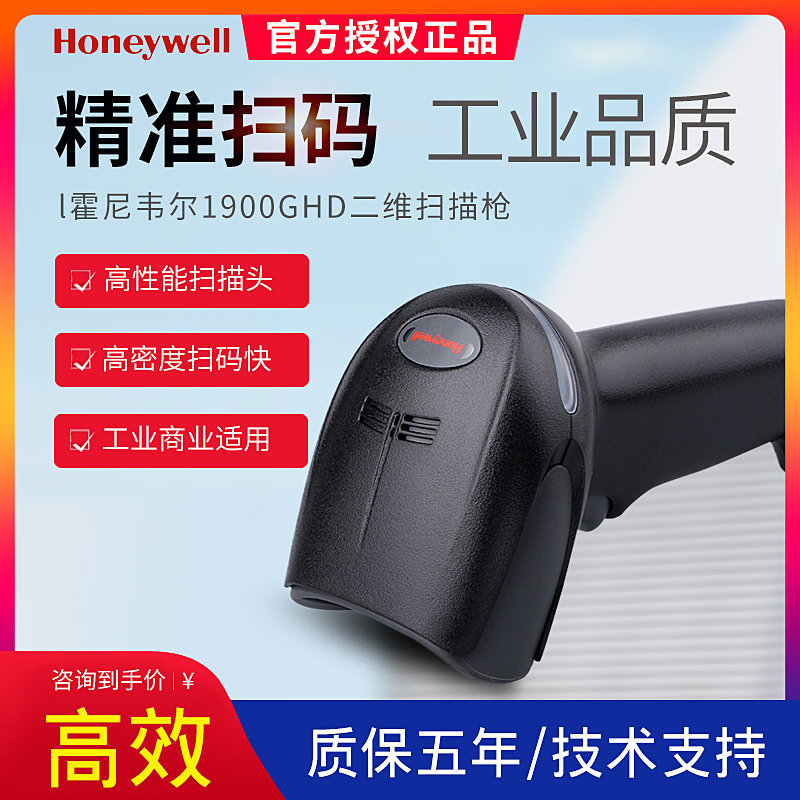 Honeywell Honeywell 1900GHD GSR Code Scanner Barcode Scanner Fine Barcode High Accuracy Barcode Scanner Vehicle Certificate of Conformity 4600Q HS200Q